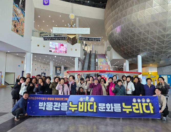 제주항공우주박물관‘박물관을 누비다, 문화를 누리다’프로그램