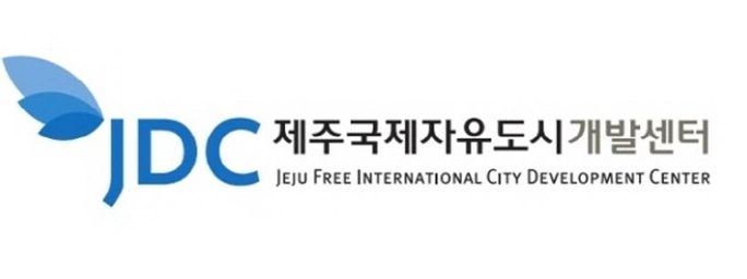 제주국제자유도시개발센터