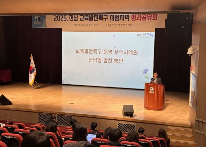 12월 3일 화순하니움문화스포츠센터에서 ‘2025. 교육발전특구 시범지역 교육청-지자체 합동 성과공유회’가 열리고 있다.