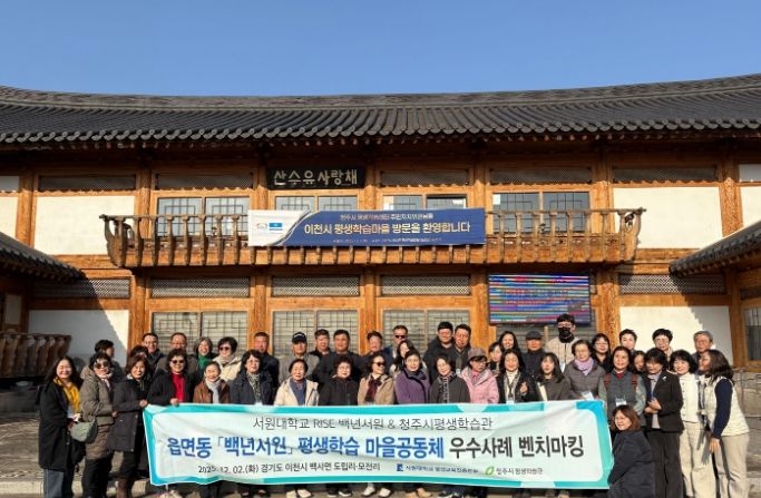 이천시 평생학습마을, 우수사례로 주목…청주시 관계자 40명 벤치마킹 방문
