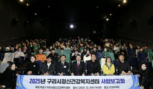 “2025년 구리시정신건강복지센터 사업보고회”를 진행하고 있다.