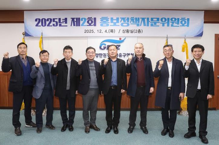 광양경자청, 2025년 제2회 홍보정책자문위원회 개최