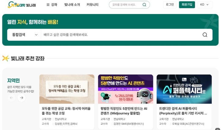 G-RISE 공유대학 플랫폼 ‘빛나래’