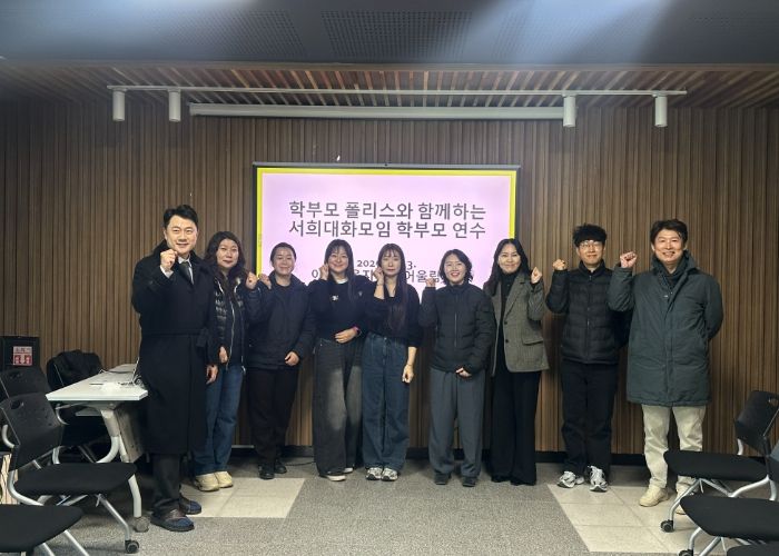 이천교육지원청, 학부모폴리스와 함께하는 2025 서희대화모임 학부모 연수 개최