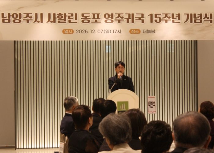 남양주시, 사할린한인 정착 15주년 기념행사 개최…헌신과 정착의 여정 함께하다