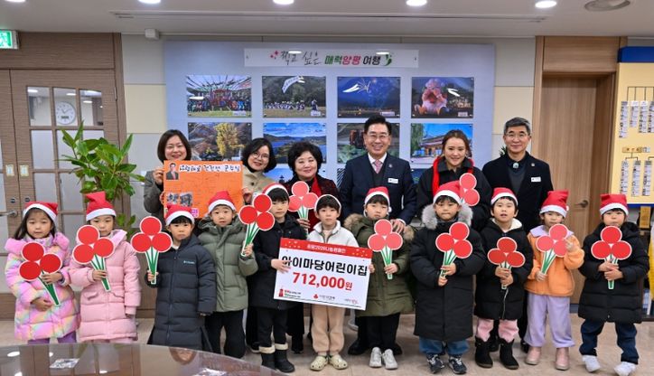 아이마당 어린이집 성금 전달식