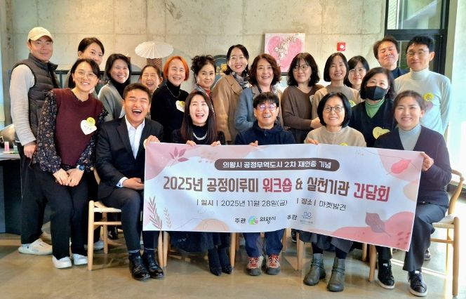 의왕시의회 한채훈 의원, 공정무역도시 2차 재인증 기념식 참석