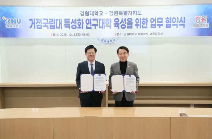 강원특별자치도, 강원대학교와 거점국립대 특성화연구대학 협약