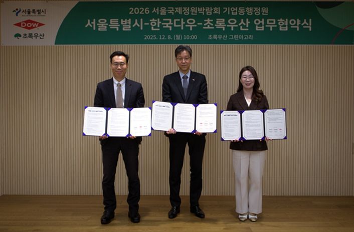2026 서울국제정원박람회 기업동행정원 서울특별시-한국다우-초록우산 업무협약식