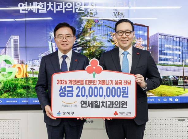 진교훈 서울 강서구청장(왼쪽)이 구청장실에서 정현준 연세힐치과의원 대표원장으로부터 이웃돕기 성금을 전달받고 기념촬영을 하고 있다.