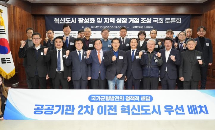 음성군, 혁신도시 활성화 및 지역성장거점 조성 국회토론회 이끌어