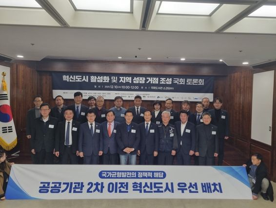 원주시, 혁신도시 활성화 및 지역 성장 거점 조성 위한 국회 토론회 참석