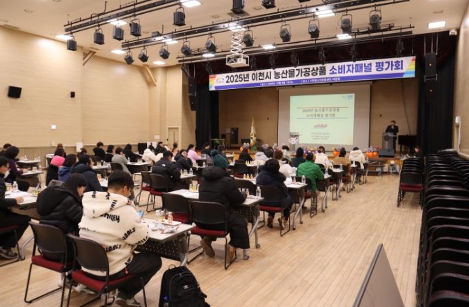 이천시, 소비자와 함께하는 농산물가공상품 평가회 개최