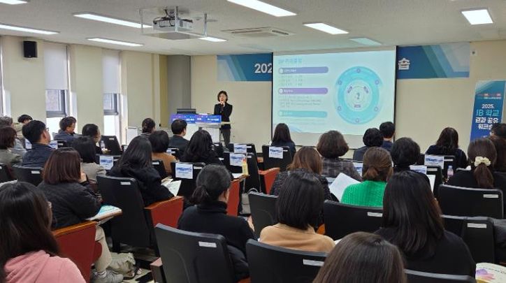 충북교육청, 2025. IB 학교 결과 공유 워크숍 개최