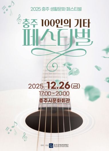 충주 생활문화 페스티벌