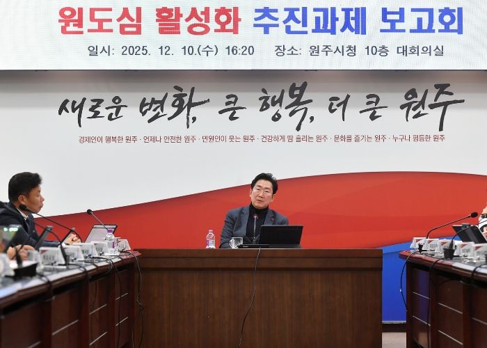 원주시, 원도심 활성화 추진과제 보고회 개최
