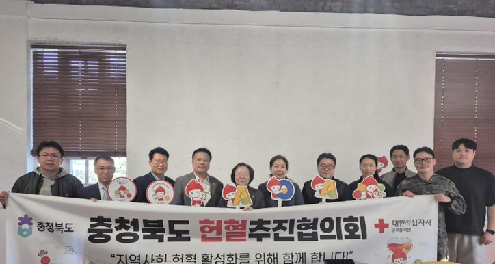2025년도 충청북도 헌혈추진협의회