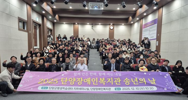 단양장애인복지관 송년의 날