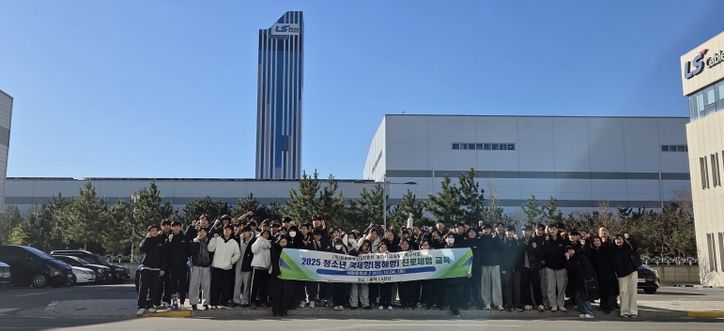청소년 국제항(동해항) 진로체험교육 LS전선