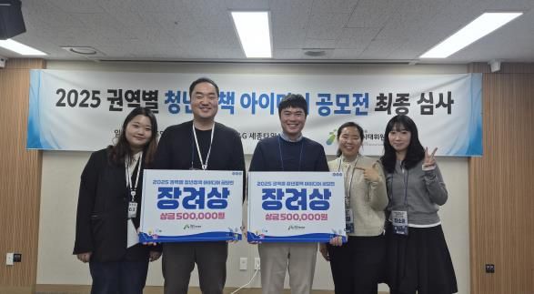춘천시, 청년정책 아이디어 공모전서 ‘2팀 동시 장려상’