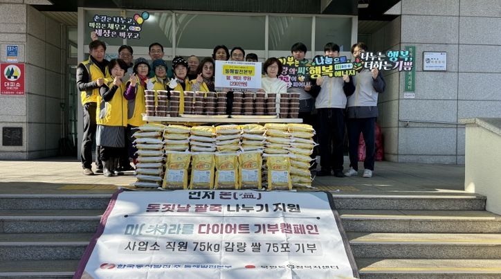 동서발전 동해발전본부, 북평동 기부