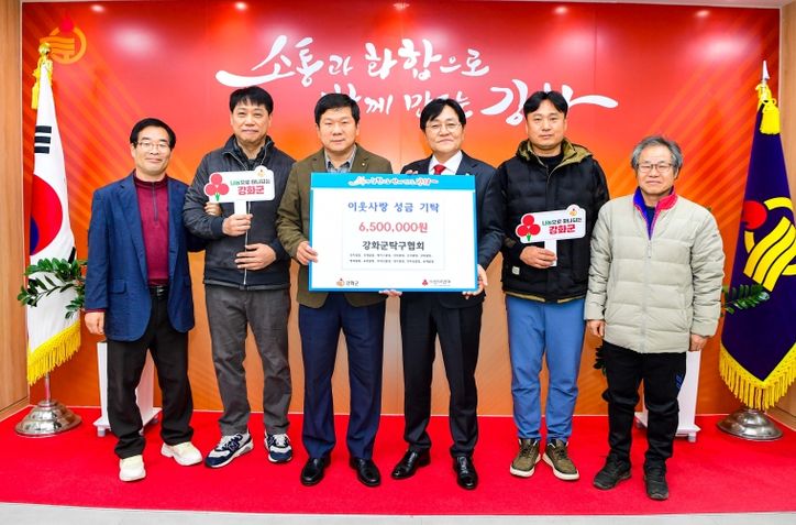 강화군 탁구협회, 이웃돕기 성금 650만 원 기탁