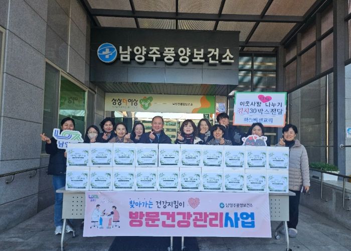 남양주풍양보건소, 지역교회와 함께하는 따뜻한 김치 나눔 진행