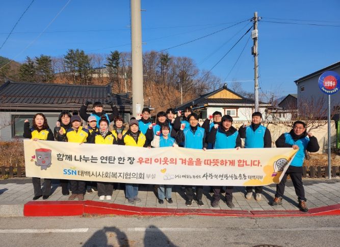 ‘따뜻한 한반도 사랑의 연탄나눔운동’ 성금 200만 원기탁 및 연탄봉사