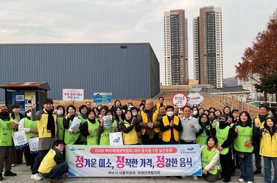 여수시, 음식특화거리 ‘내 상가 앞 청소하기’ 캠페인 실시