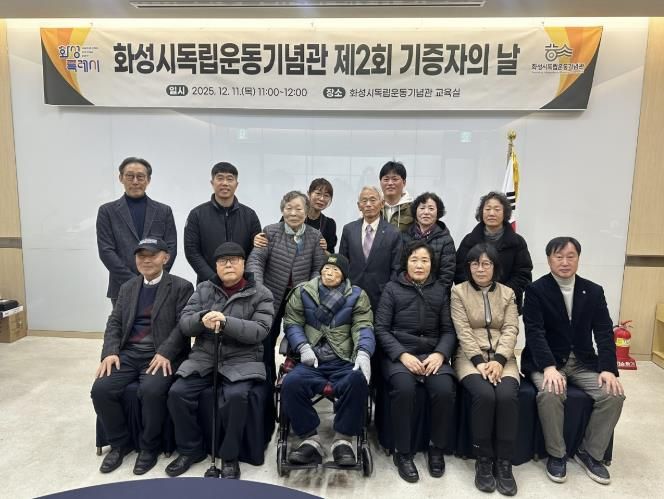 11일 열린 화성시독립운동기념관 제2회 기증자의 날 행사에서 기증자 및 주요 내빈들이 기념 촬영을 하고 있다