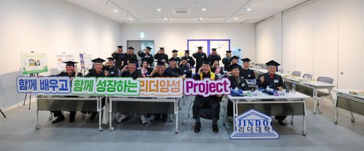 진도군, ‘2025년 진도 군민 리더대학’ 졸업식 개최