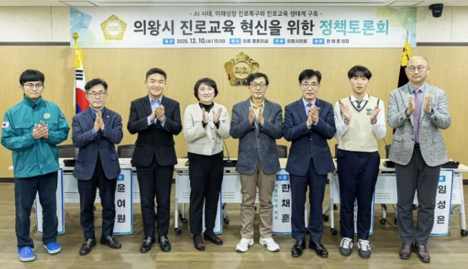 의왕시의회 한채훈 좌장, AI 진로교육 혁신 정책토론 성료