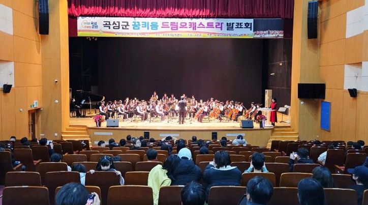 2025년 곡성군 꿈키움 드림오케스트라 발표회
