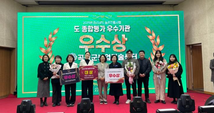 곡성군 관계자들이 2025년 전라남도 농촌진흥사업 시상식에서 상을 받고 있는 모습