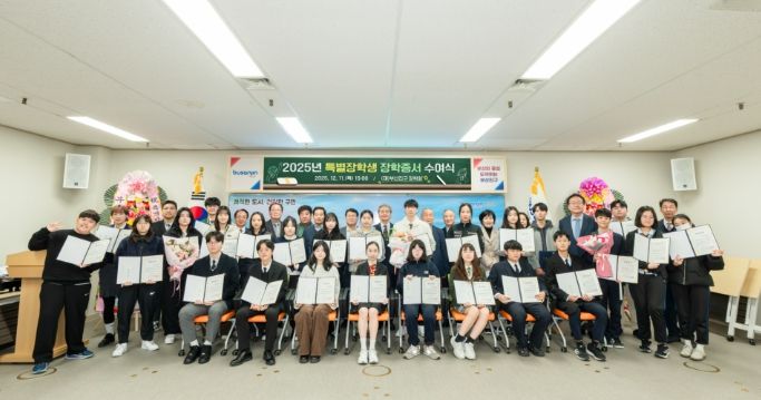 부산진구장학회, 2025년도 특별장학생 장학증서 수여