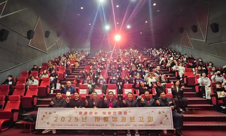 부산 동구,「2025년 자활 성과보고회」성료