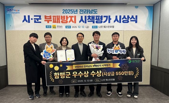 12일, 나주시 웨스턴호텔 2025년 시군 부패방지 시책평가 우수상 수상 기념 사진