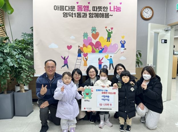 시립새솔어린이집, 100만 8000원 기탁