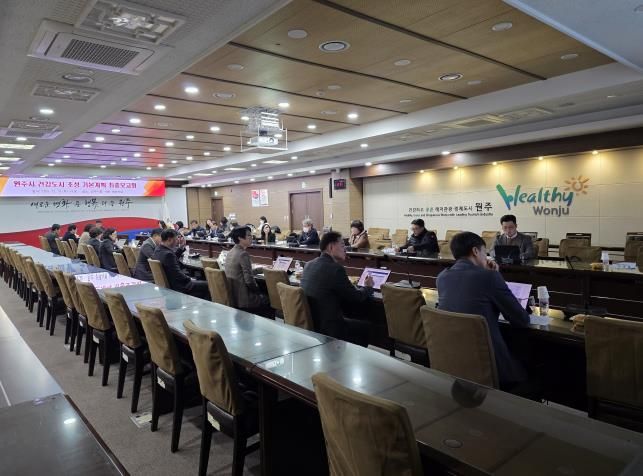 원주시, 건강도시 조성 기본계획 수립 용역 최종보고회 개최