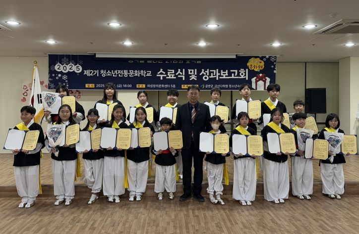 2025년 제2기 청소년전통문화학교 수료식 및 성과보고회