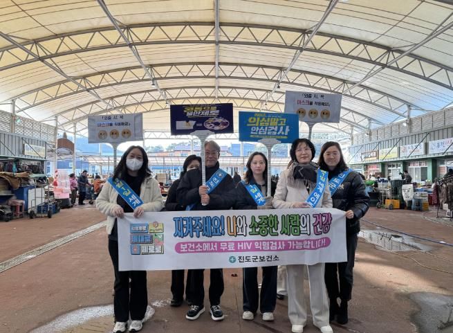 진도군, 에이즈 예방 집중 홍보… 군민 인식 개선 나서