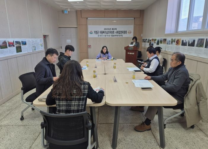 2025년 제3차 거창군 아동복지심의위원회 사례결정위원회 개최