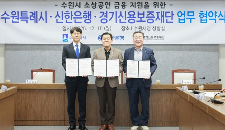 이재준 수원시장(가운데), 전성호 신한은행 땡겨요 사업단 대표(왼쪽), 시석중 경기신용보증재단 이사장이 협약 체결 후 함께하고 있다.