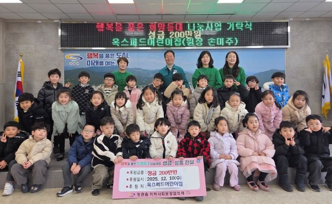 기장군 정관읍 옥스퍼드어린이집, 관내 취약계층 지원을 위한 이웃사랑 성금 기탁