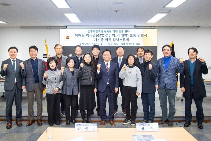 성남시의회 더불어민주당 이준배 대표의원 정책토론회 개최