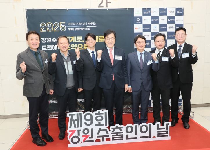 제9회 강원 수출인의 날 기념 행사 개최