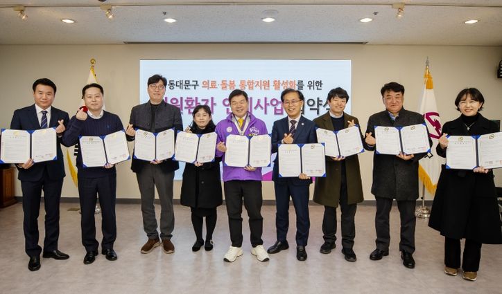 동대문구, “퇴원 뒤 공백 막는다”…8개 병원과 ‘지역 돌봄 연계’ 협약