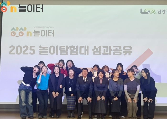 남양주시, 2025년 상상N놀이터 놀이탐험대 성료