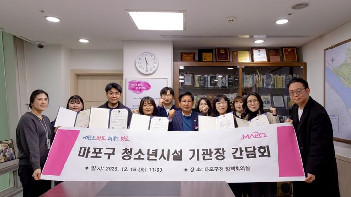 박강수 마포구청장이 관내 청소년 시설 기관장들과 함께 장관상 수상 성과를 기념하며 단체사진을 촬영하고 있다.