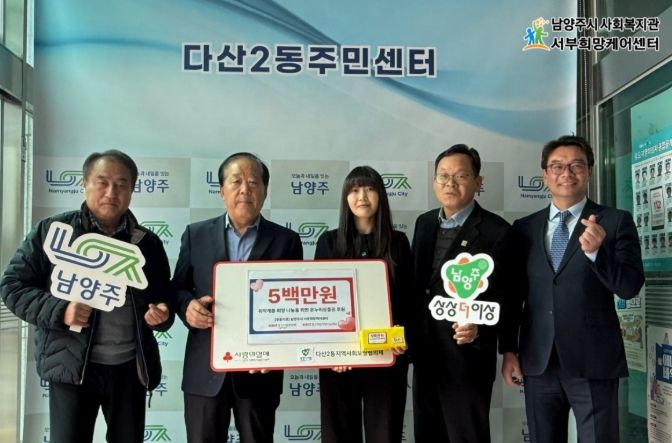 전달판 좌측 남성 중소기업중앙회 서울지역본부 박종석 회장, 전달판 우측 여성 서부희망케어센터 김하영 팀장, 남양주 판넬 다산2동 지역사회보장협의체 김민수 위원장 상상더이상 판넬 다산2동 안상영 동장님